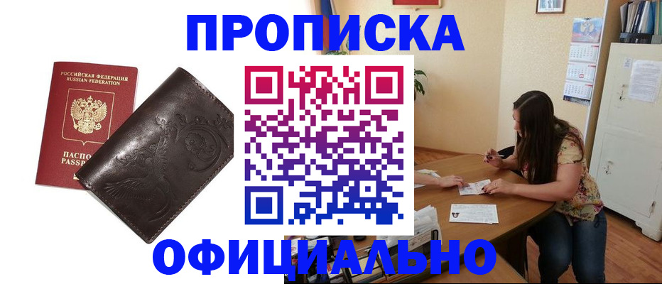 прописка в квартире в Симферополе