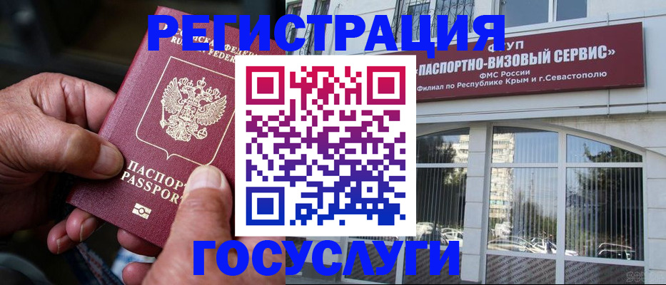 прописка для работы в Симферополе