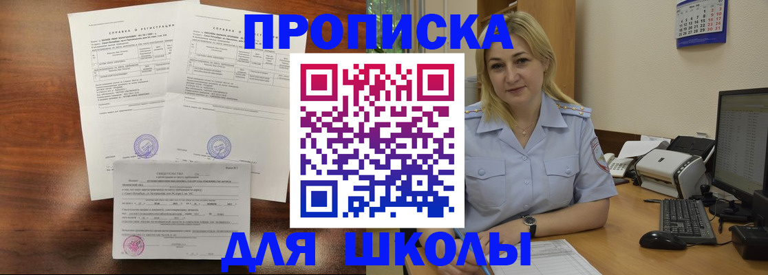 прописка ребенка в Симферополе