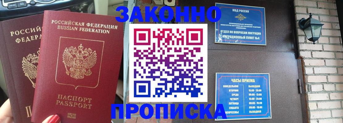 прописка регистрация в Симферополе