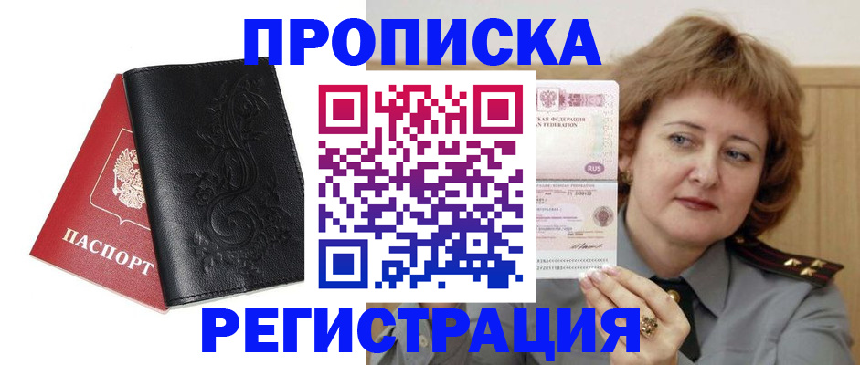 миграционный учет в Симферополе