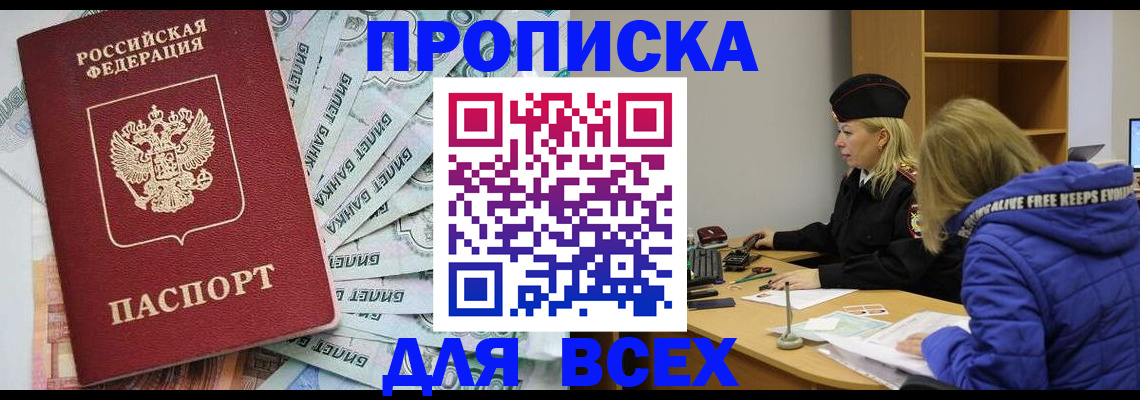 прописка для военкомата в Симферополе