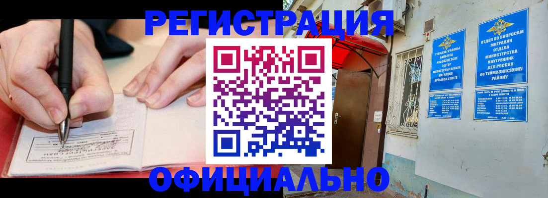 прописка в Симферополе